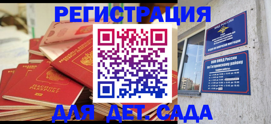 регистрация для дет. сада в Торопеце